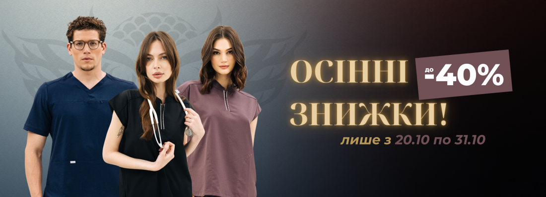 Осінні знижки в InWhite!