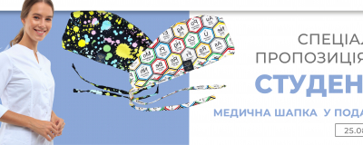 Шапка в подарунок для студентів