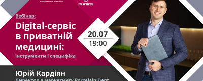 20 липня о 19.00 відбудеться вебінар Digital-сервіс в приватній медицині: інструменти і специфіка.