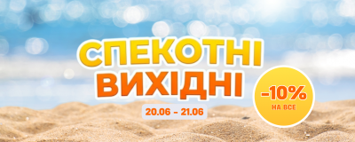 Спекотні вихідні в IN WHITE: знижка -10% на весь асортимент!