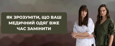 Як зрозуміти, що ваш медичний одяг вже час замінити