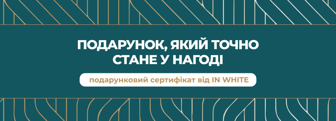 Подарунок, який точно стане у нагоді