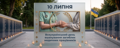 Пам'ятаємо тих, хто рятував інших