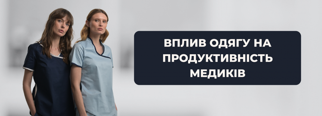 Чому ми недооцінюємо вплив одягу на свою продуктивність