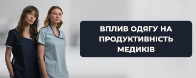 Чому ми недооцінюємо вплив одягу на свою продуктивність