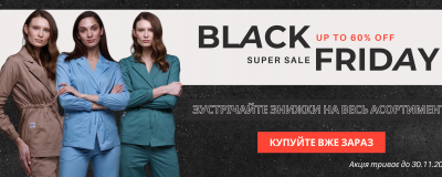 Знижки на весь асортимент до чорної п'ятниці вже на InWhite.ua!