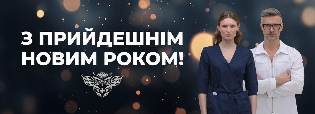 Команда InWhite вітає вас з прийдешнім новим роком!