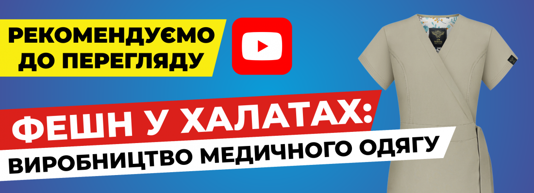 Новий погляд на InWhite: відео про наш бренд уже на YouTube