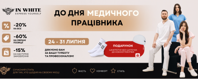 Святкуйте День медичного працівника разом з IN WHITE!
