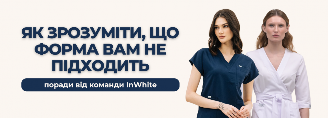 Як зрозуміти, що форма вам не підходить