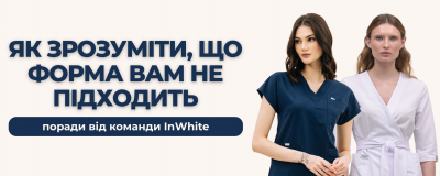 Як зрозуміти, що форма вам не підходить