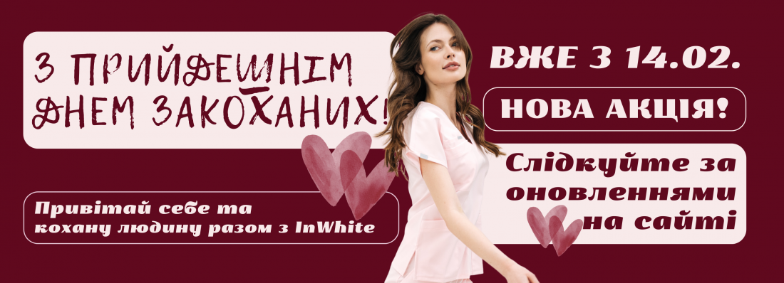 Святкова турбота від InWhite