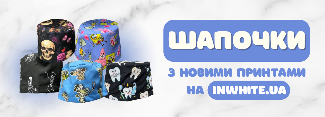 Нові принти вже на сайті InWhite!