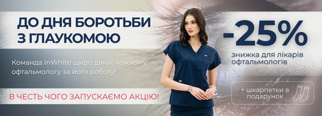 День боротьби з глаукомою