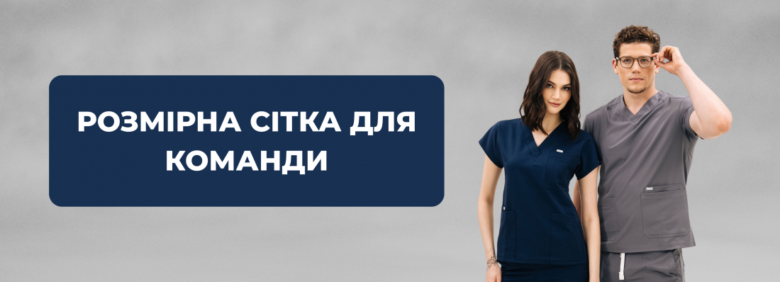 Розмірна сітка для команди: як провести збір розмірів швидко і без незручних ситуацій