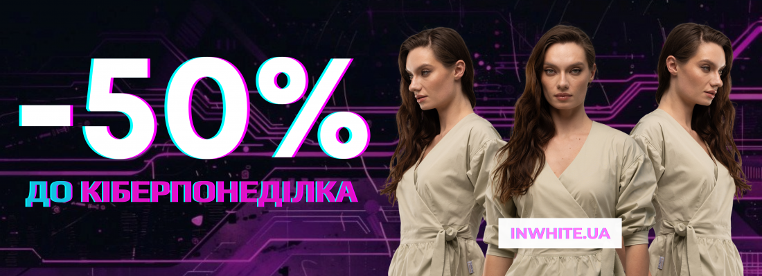 Останній день знижок до Кіберпонеділка!