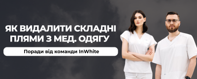 Як видалити складні плями з медичного одягу і зберегти тканину