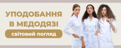 Глобальний погляд: що носять лікарі у світі