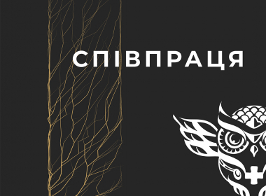 Cпівпраця Cпівпраця