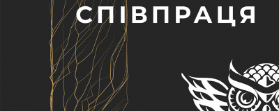 Cпівпраця Cпівпраця