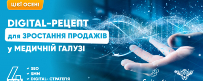 Digital для медичних клінік