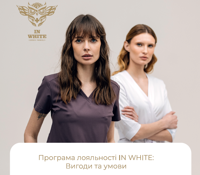 Програма лояльності In White