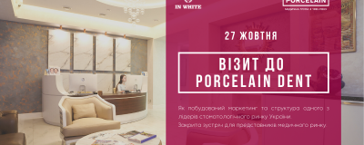 Екскурсія до клініки Porcelain Dent