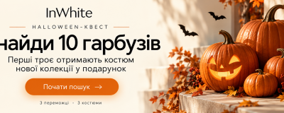 Halloween-квест InWhite: будь серед перших та отримай костюм нової колекції