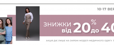 Знижки до -40% на обрані товари Знижки до -40% на обрані товари