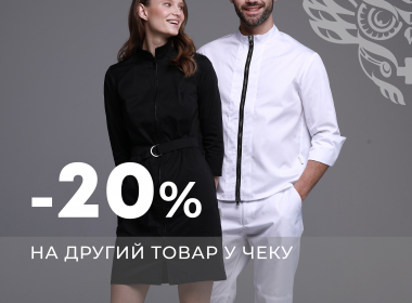 Знижка -20% на 2й товар Знижка -20% на 2й товар