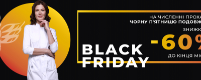 Черная пятница в In White