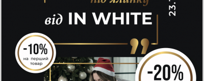 Новорічні знижки