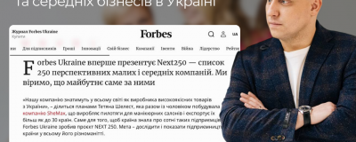 Ми в Forbes: In White увійшла до рейтингу Next250 Ми в Forbes: In White увійшла до рейтингу Next250
