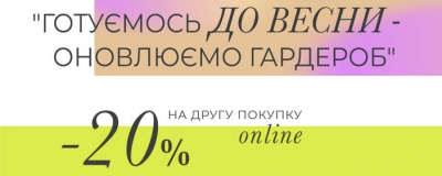 Знижки до 31.01.2024