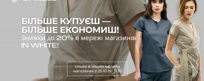 Тиждень знижок в In White: до -20% на улюблений одяг!