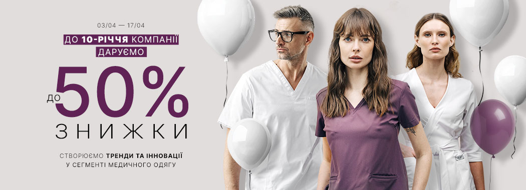 IN WHITE – 10 років! Даруємо до -50%!