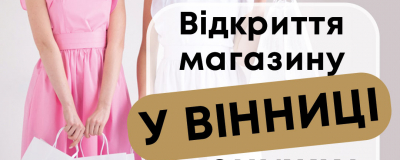 InWhite у Вінниці!