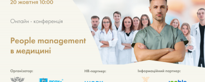 Конференція на тему «People Management у сфері медицини»