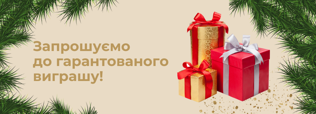 In White роздає подарунки. Зазирніть по свій!