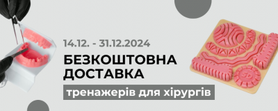 Безкоштовна доставка тренажерів для хірургів