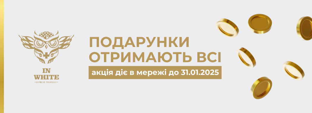 Безпрограшна лотерея в магазинах In White!