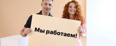 Мы работаем