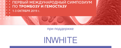 Научный симпозиум в Одессе