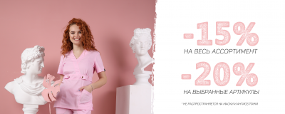 Неделя скидок