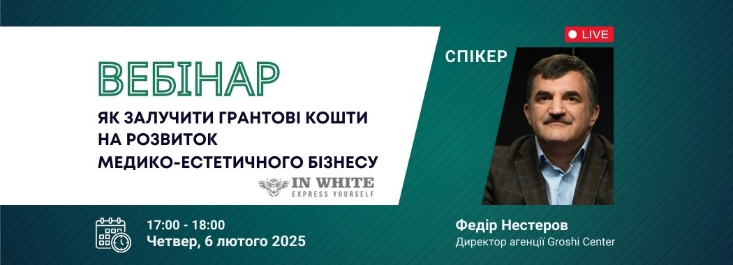 Вебінар, який відкриє нові можливості для вашого бізнесу