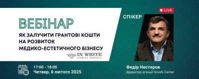 Вебінар, який відкриє нові можливості для вашого бізнесу