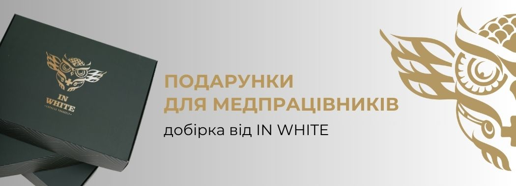 Ідеї подарунків для медиків та beauty-майстрів