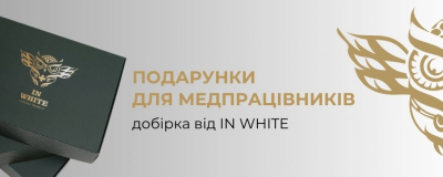 Ідеї подарунків для медиків та beauty-майстрів Ідеї подарунків для медиків та beauty-майстрів