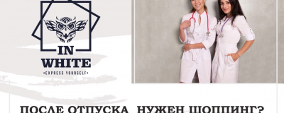 После отпуска - новый костюм! После отпуска - новый костюм!