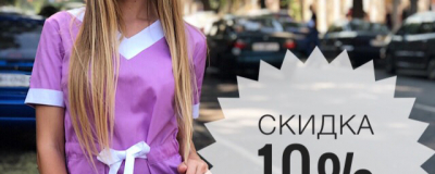 Скидка студентам-медикам